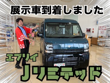 エブリイＪリミテッドの展示車がやってきました！