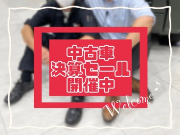 博多店は中古車もアツい・・・！！決算セール開催中です！！！