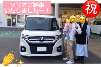 ソリオご納車いたしました～！