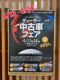 ディーラー中古車フェア！