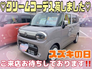 クリームコーデ！