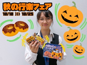 ~★◯◯円分のオプションプレゼント!?!?&続・秋の行楽フェア★~