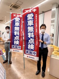 お知らせ～愛車無料点検～