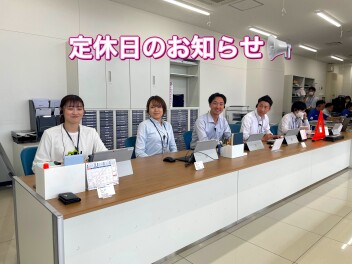 定休日のお知らせ