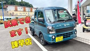 【諫早店】スーパーキャリイ　Xリミテッド試乗車入庫しました！