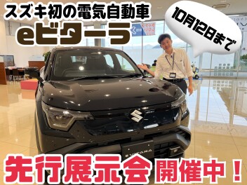 eビターラ先行展示会開催中！