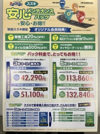 メンテナンスパックおすすめです