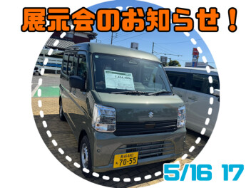 展示会のお知らせ！