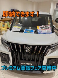 即納車あります