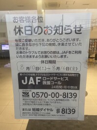 ８月の夏季休暇について