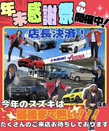 年末感謝祭開催します！(*^ω^*)点検整備でご来店のお客様には撥水コート半額チケットプレゼント！