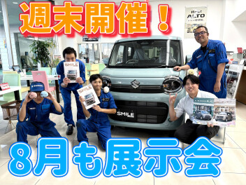８月の週末も展示会開催！