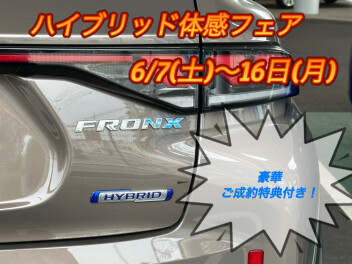 ☆スズキハイブリッド体感フェア☆6/7(土)～6/16(月)