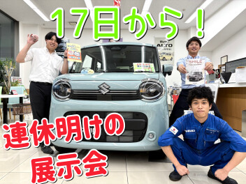 休業明けも展示会あります！