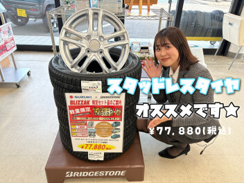 スタッドレスタイヤおすすめです！
