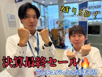 今週末は大類店の決算最終セール開催！新車購入がお得な期間をお見逃しなく☆☆☆