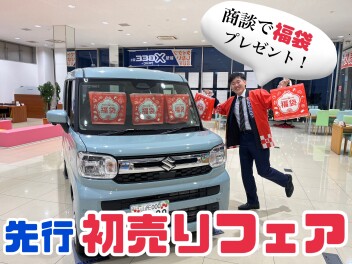 先行初売りまだまだ開催中！