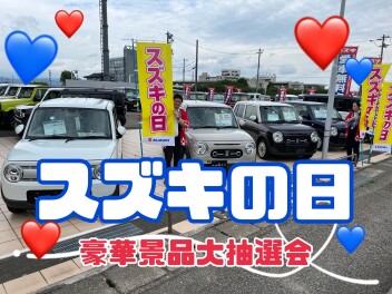 スズキの日９月８日まで！
