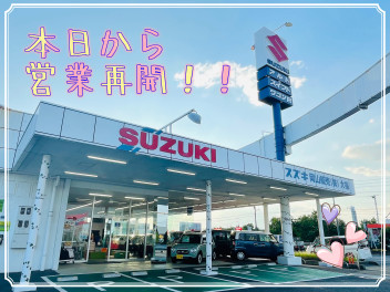 ☆営業再開☆