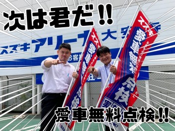 スズキアリーナ大安寺・６月キャンペーン情報＆愛車無料点検実施中！！