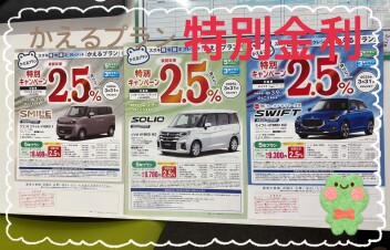 かえるプラン特別金利♪まもなく終了-