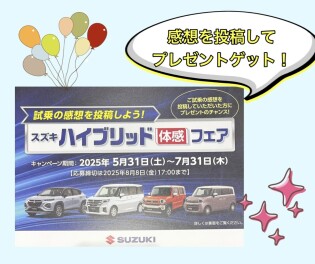 スズキの日ありがとうございました！ハイブリッド体感フェア開催中！！
