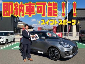 即納車可能！？スイフトスポーツ