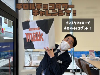 チロルチョコがもらえる？！