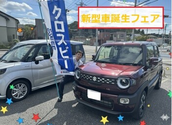 新型車誕生フェア！！