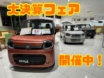 大決算フェア開催中！