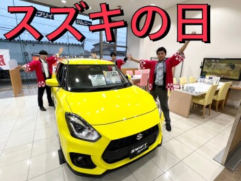 スズキの日　開催！！