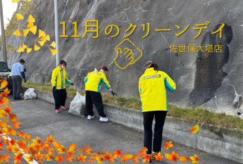 【クリーンデイ】みんなで落ち葉拾い