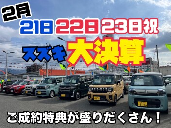 続！！スズキ大決算！！