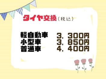 タイヤ交換のおすすめ☆暖かくなってきましたね