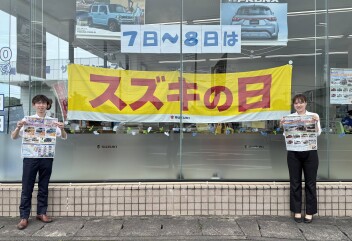【新体制！】６月もやりますスズキの日！
