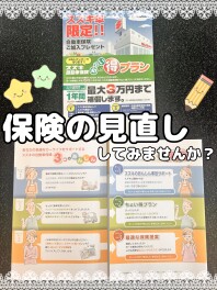 保険の見直しをしてみませんか？