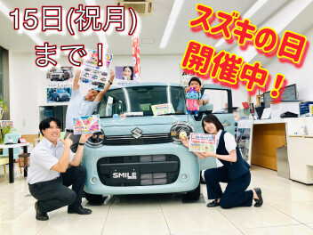 スズキの日は今週末まで！