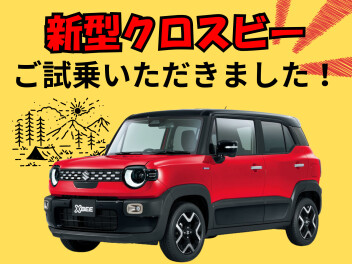 新型クロスビーご試乗いただきました！