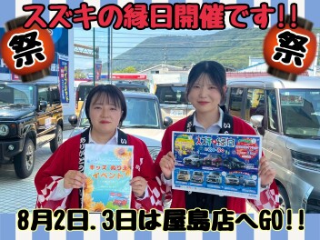 8月2日・3日商談会開催いたします☆☆