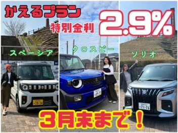 大決算フェア★ファイナル！！！