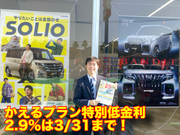 かえるプラン特別低金利☆3月末までです☆週末展示会開催中！
