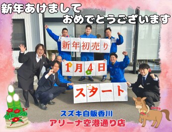 明けましておめでとうございます！初売りカウントダウンスタート！(/・ω・)/