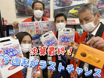 ✨決算ファイナル大商談会✨特別な３日間にぜひスズキ車を！