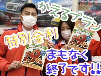 【ファイナル商談会】〆切迫る かえる特別金利１．９％！
