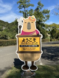 出張サンキューデイ　IN　長崎バイオパーク