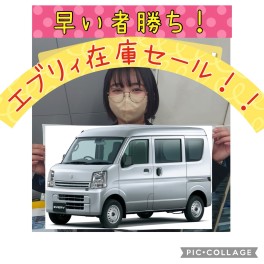 新車エブリィ在庫セール！！