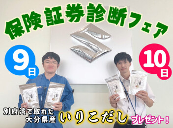 保険証券診断フェア開催！