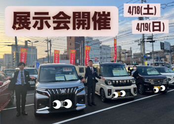 春の大商談会！！！