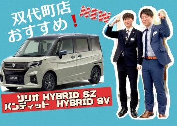 双代町おすすめ、ソリオ！！