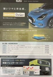 ☆ダイヤモンドキーパーのご紹介☆